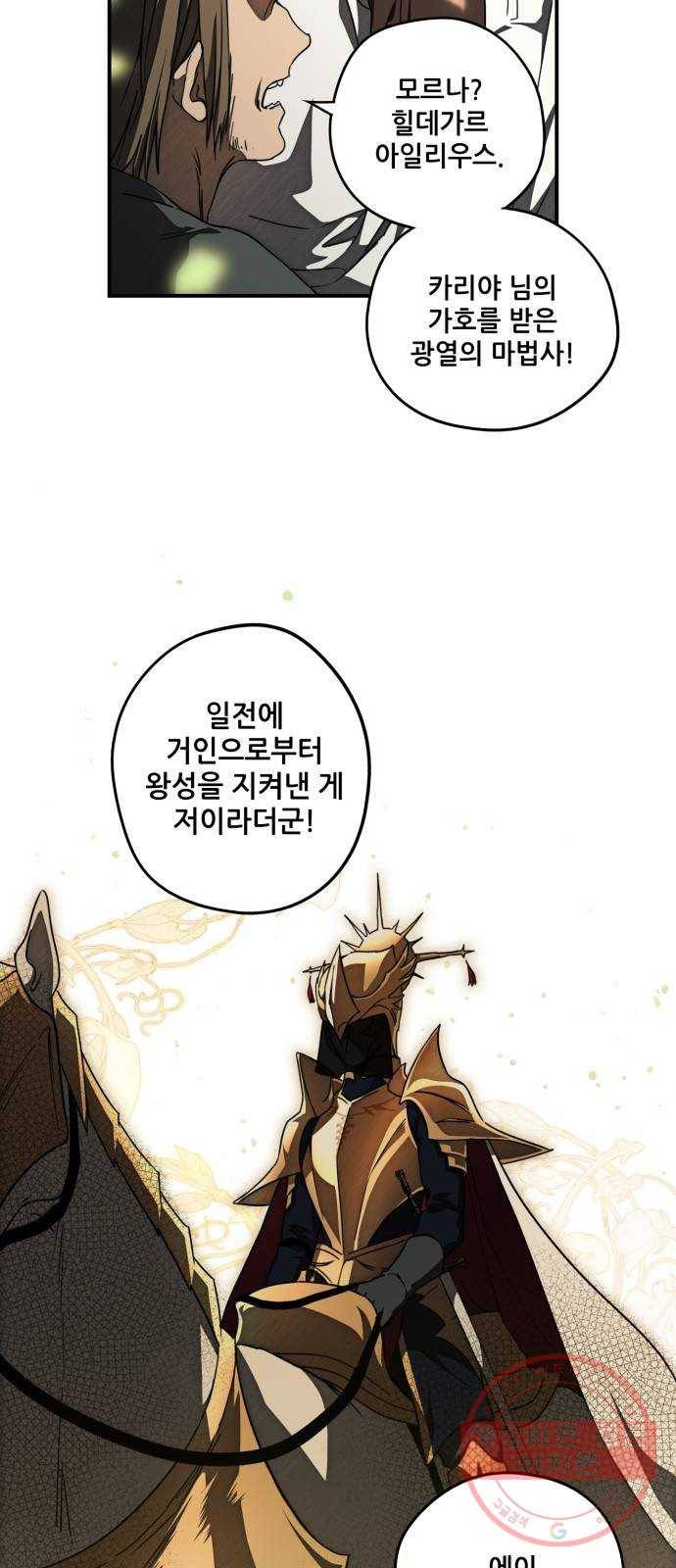 저무는 해, 시린 눈 84화 : 태양의 기사 (1) 16