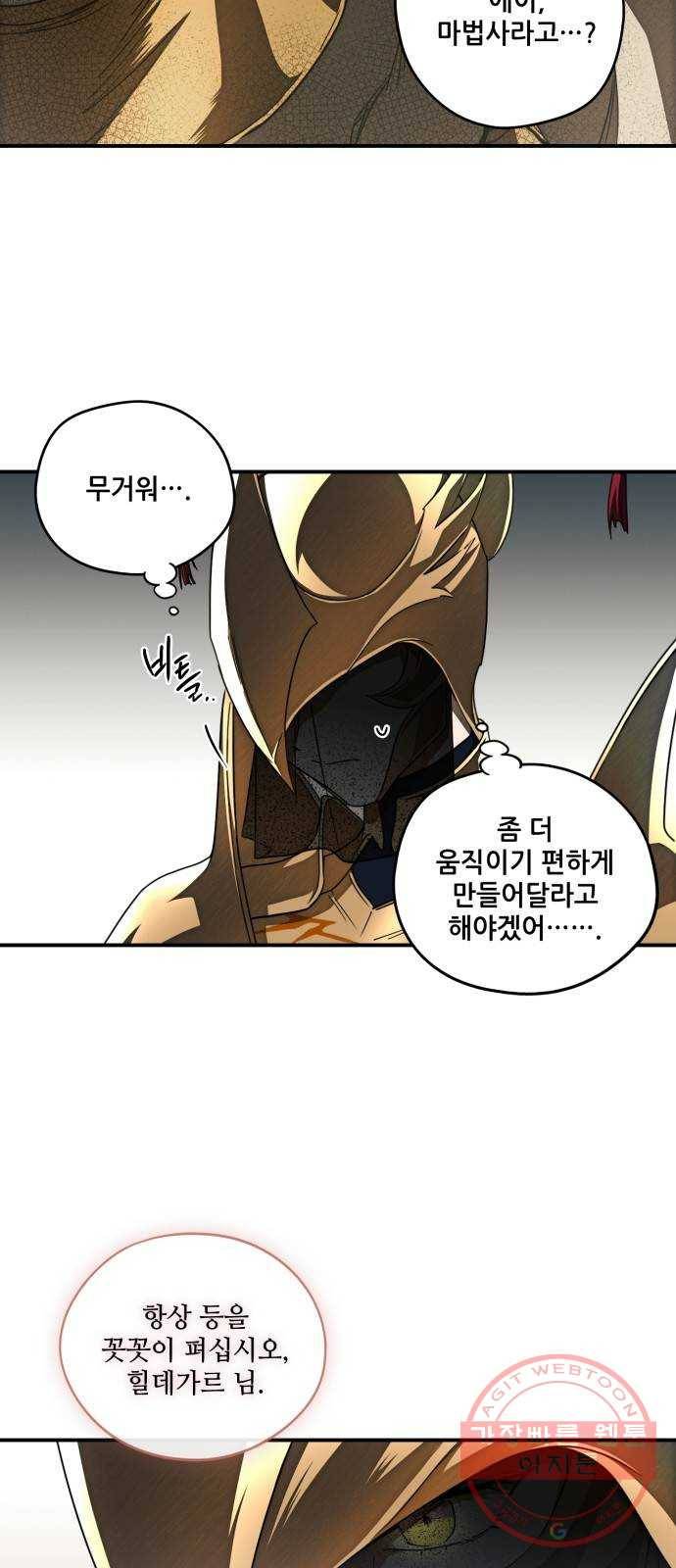 저무는 해, 시린 눈 84화 : 태양의 기사 (1) 17