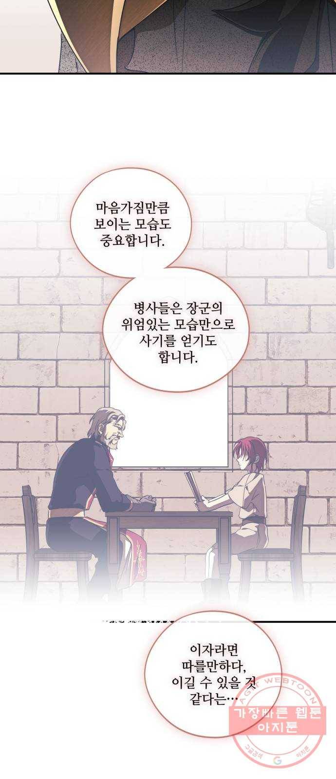 저무는 해, 시린 눈 84화 : 태양의 기사 (1) 18
