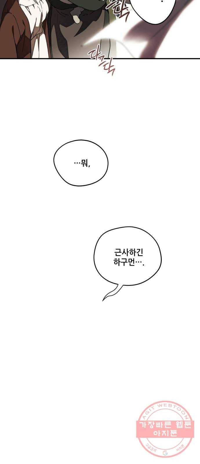 저무는 해, 시린 눈 84화 : 태양의 기사 (1) 21