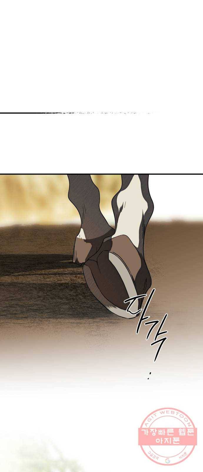 저무는 해, 시린 눈 84화 : 태양의 기사 (1) 22
