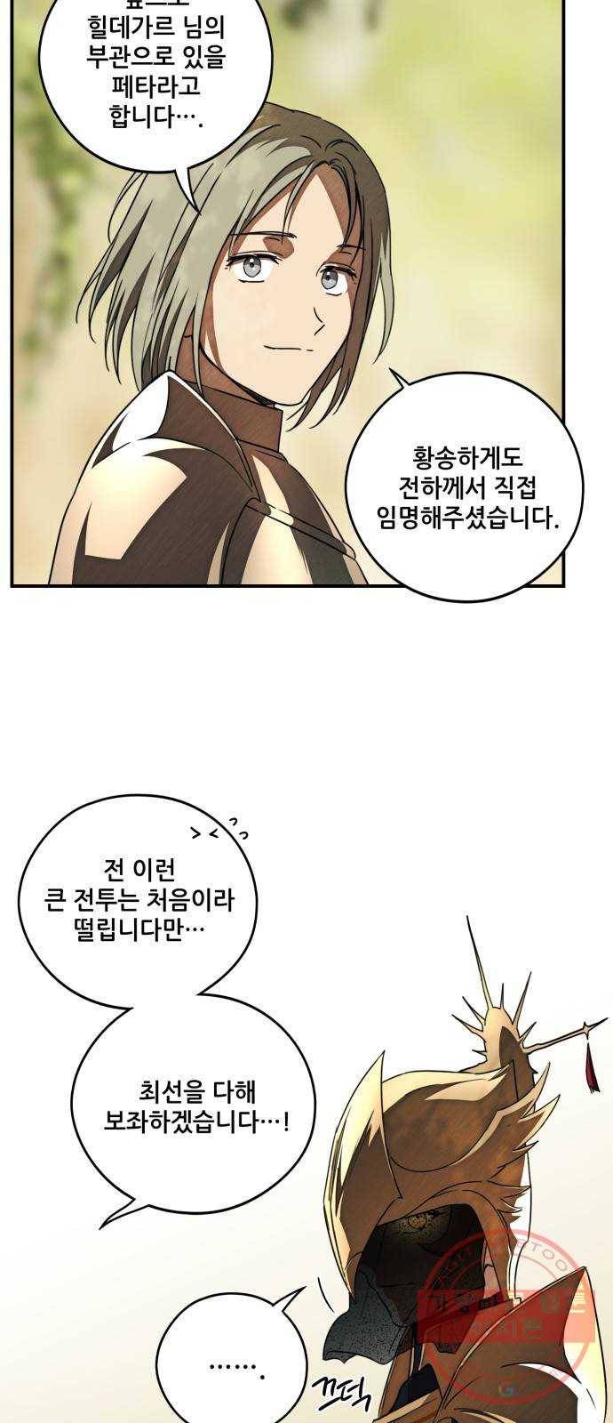 저무는 해, 시린 눈 84화 : 태양의 기사 (1) 26