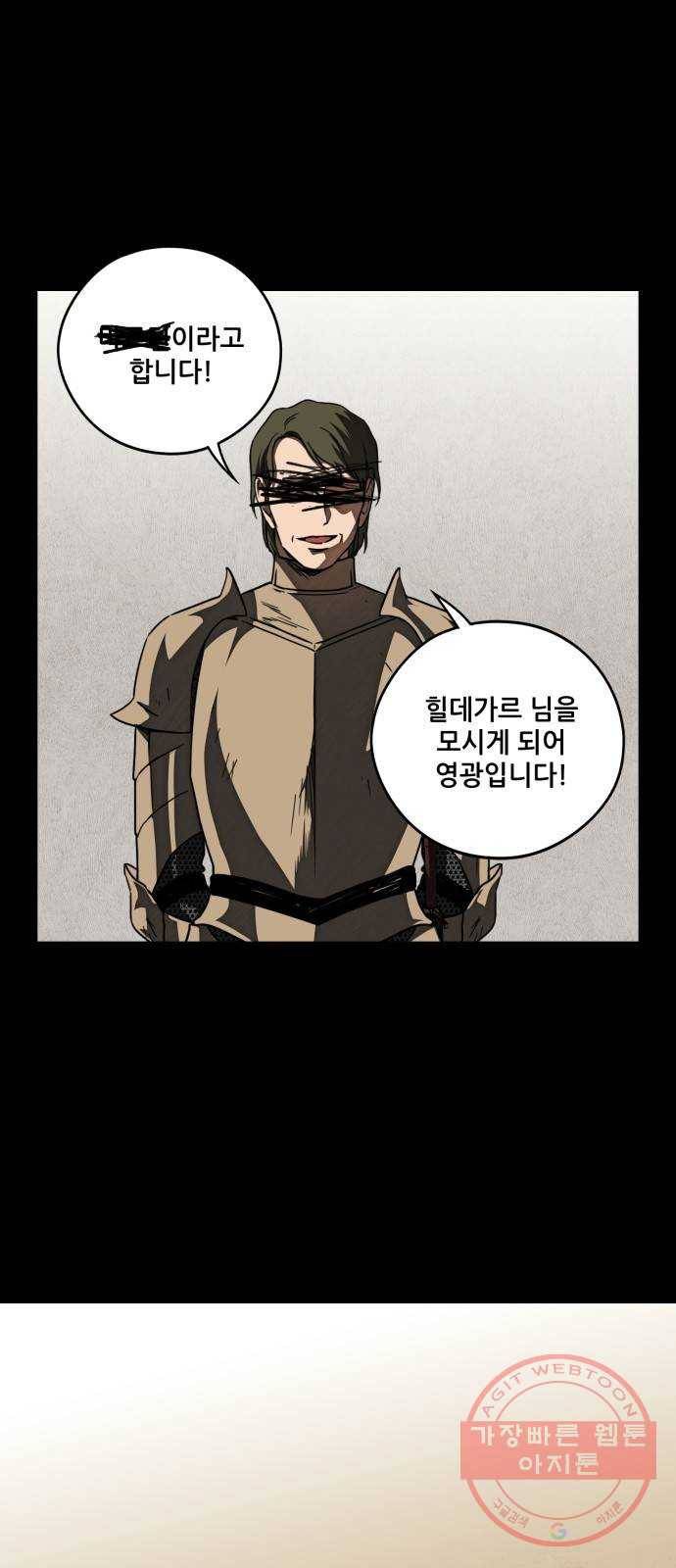 저무는 해, 시린 눈 84화 : 태양의 기사 (1) 30