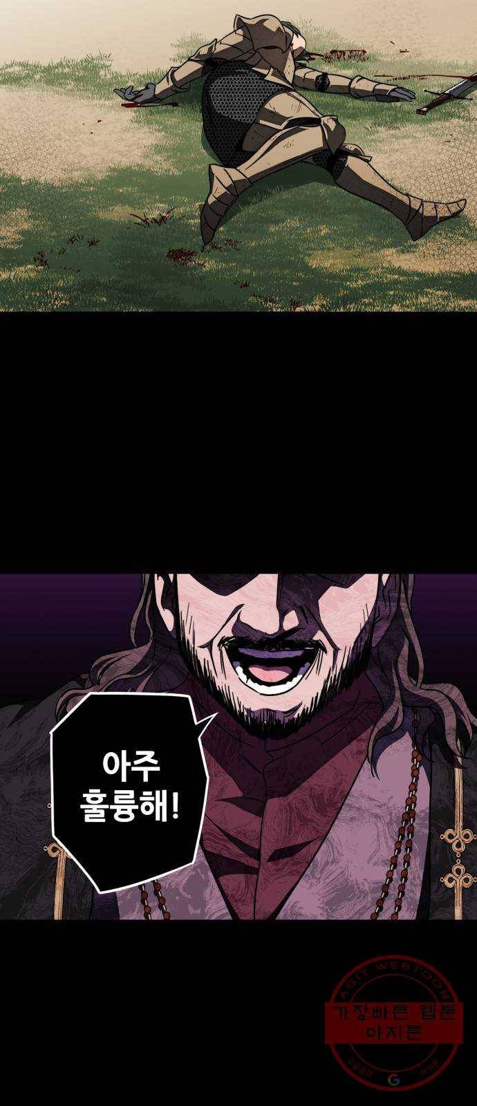 저무는 해, 시린 눈 84화 : 태양의 기사 (1) 31