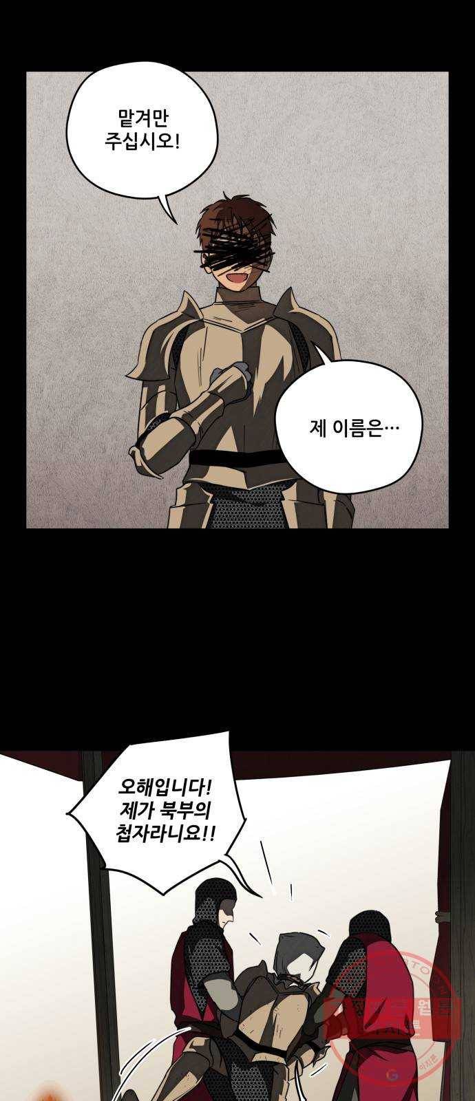저무는 해, 시린 눈 84화 : 태양의 기사 (1) 32