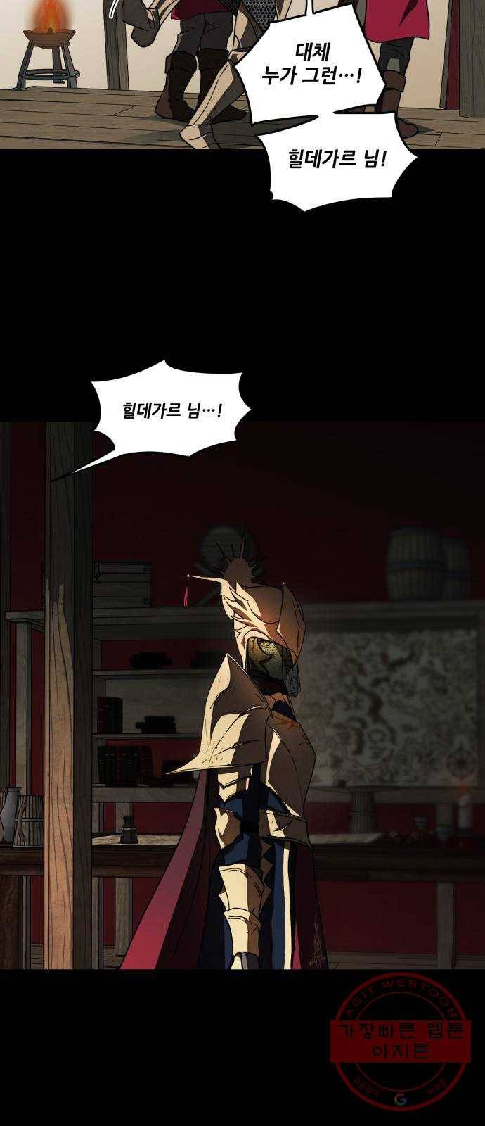 저무는 해, 시린 눈 84화 : 태양의 기사 (1) 33