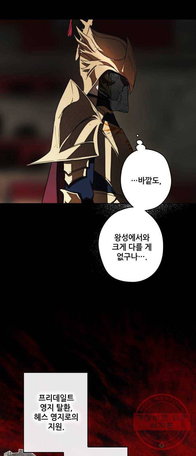 저무는 해, 시린 눈 84화 : 태양의 기사 (1) 34