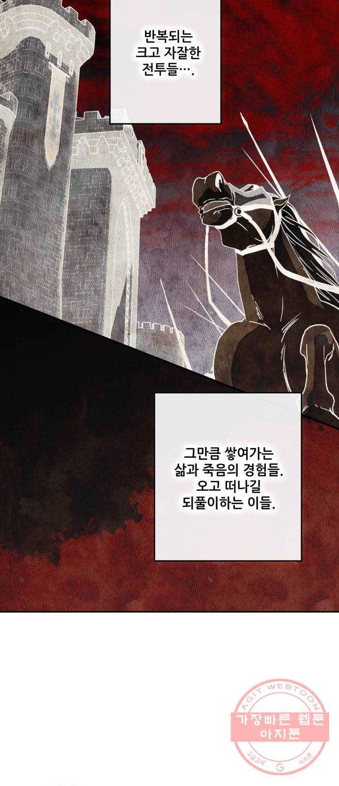 저무는 해, 시린 눈 84화 : 태양의 기사 (1) 35