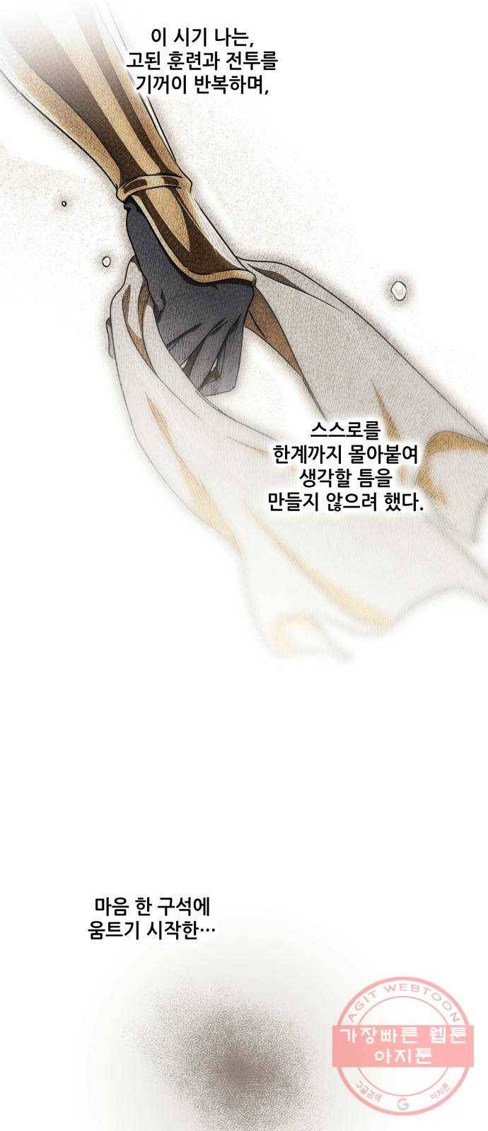 저무는 해, 시린 눈 84화 : 태양의 기사 (1) 36