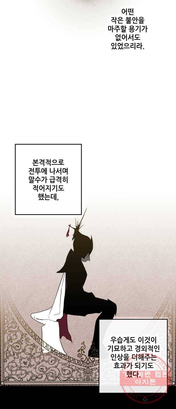 저무는 해, 시린 눈 84화 : 태양의 기사 (1) 37