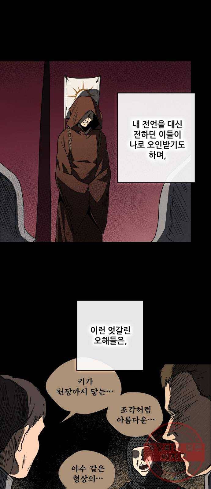저무는 해, 시린 눈 84화 : 태양의 기사 (1) 38