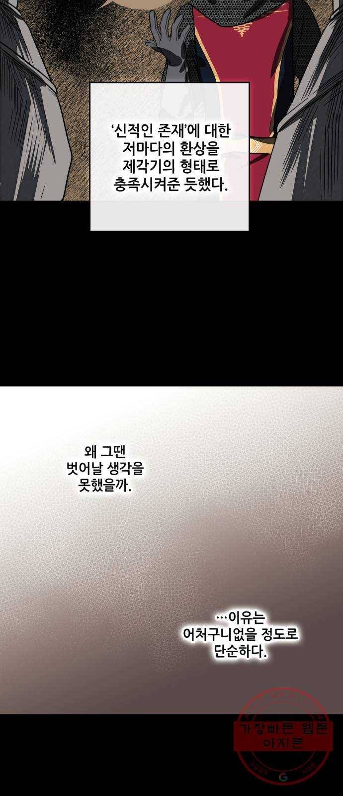 저무는 해, 시린 눈 84화 : 태양의 기사 (1) 39