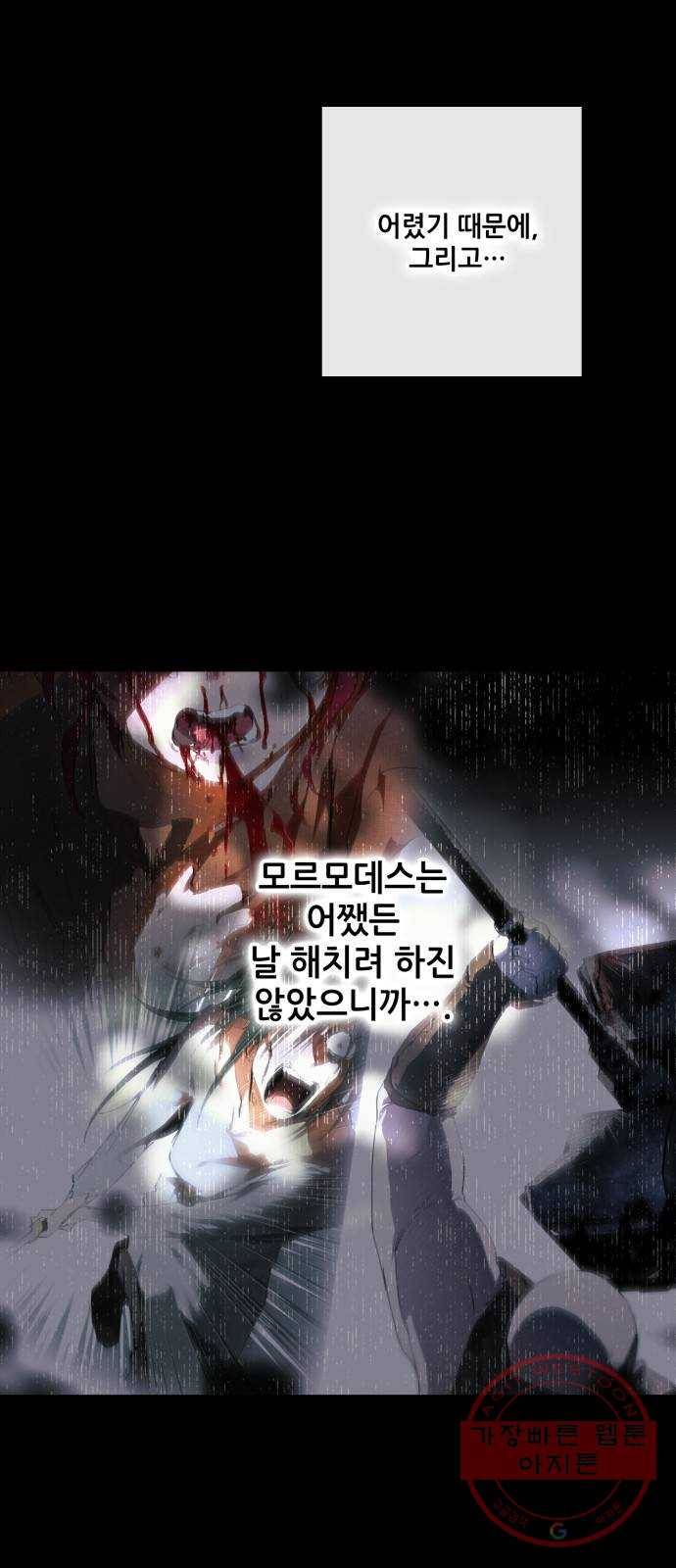 저무는 해, 시린 눈 84화 : 태양의 기사 (1) 40