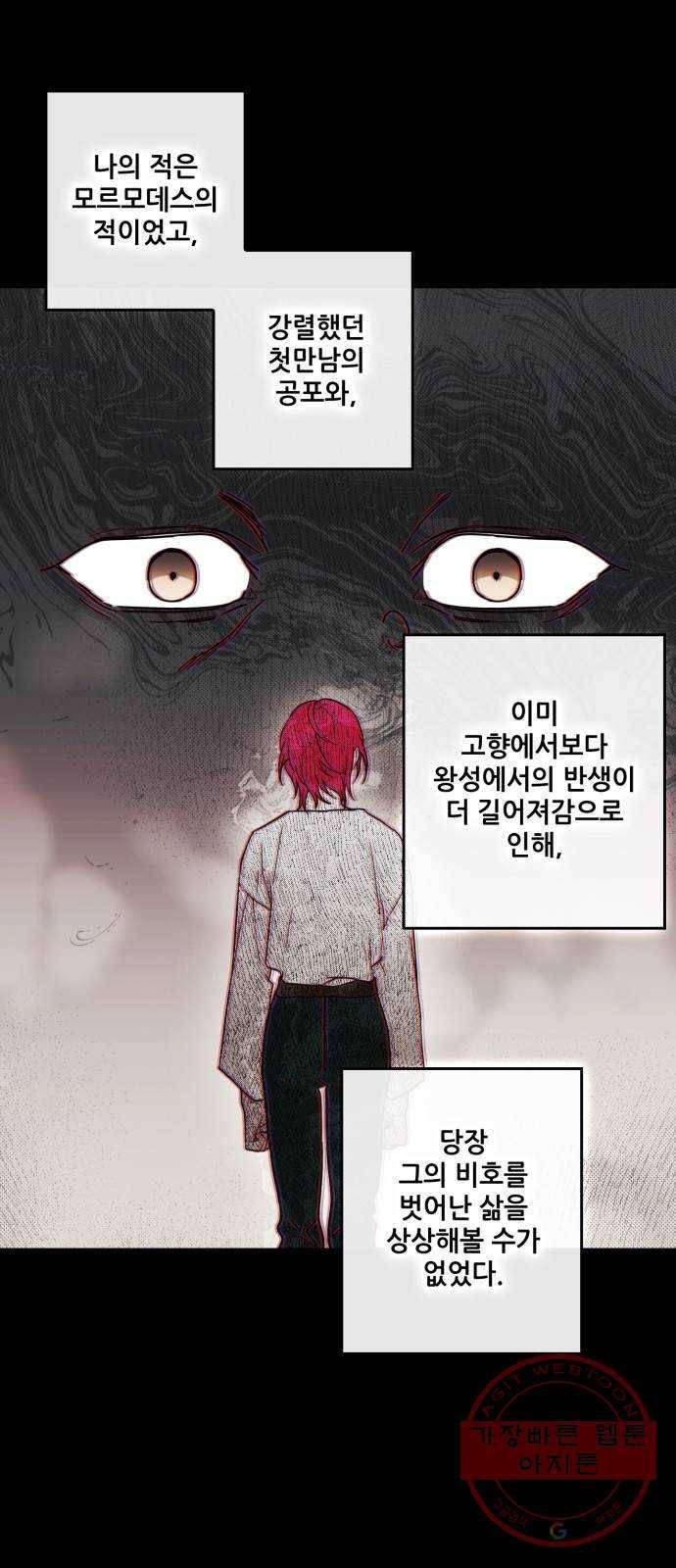 저무는 해, 시린 눈 84화 : 태양의 기사 (1) 41