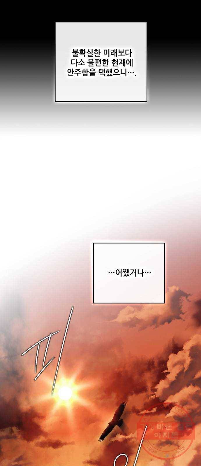 저무는 해, 시린 눈 84화 : 태양의 기사 (1) 42