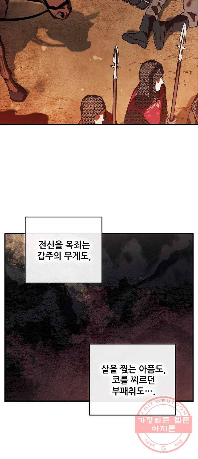 저무는 해, 시린 눈 84화 : 태양의 기사 (1) 44