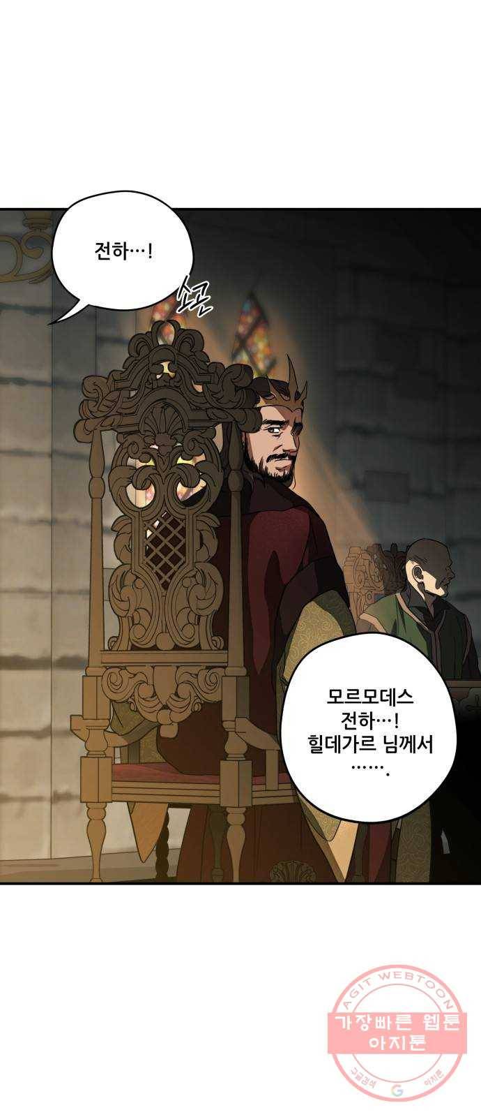저무는 해, 시린 눈 84화 : 태양의 기사 (1) 50