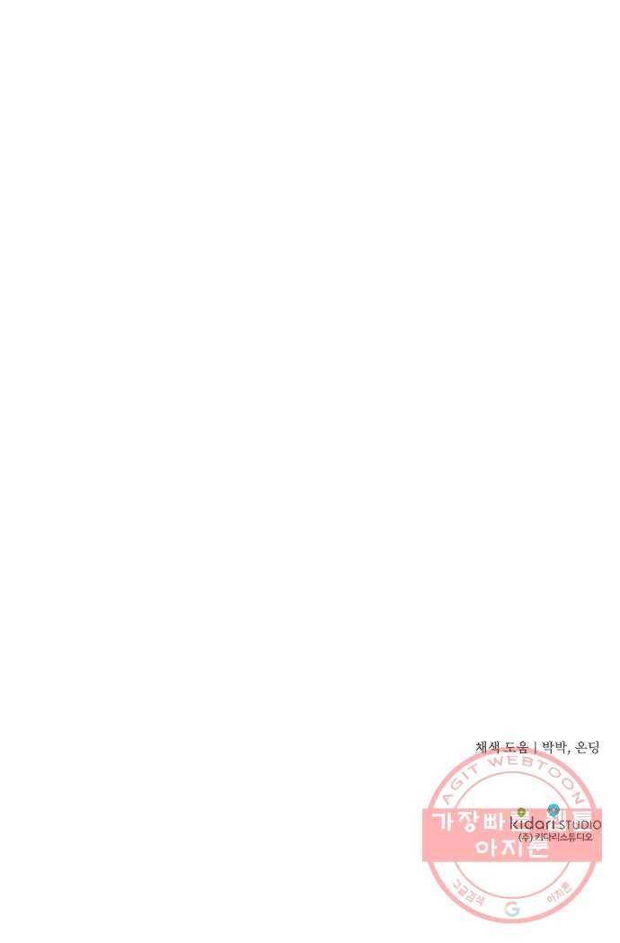 저무는 해, 시린 눈 84화 : 태양의 기사 (1) 54