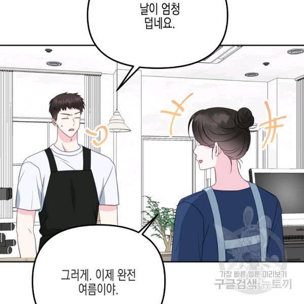 네 이웃의 취향 29화 4
