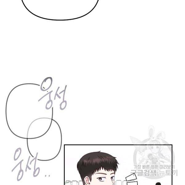 네 이웃의 취향 29화 5