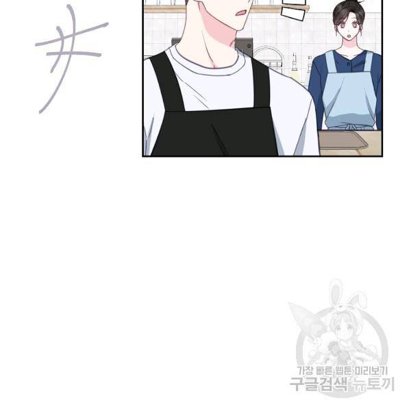 네 이웃의 취향 29화 6