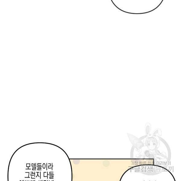 네 이웃의 취향 29화 8