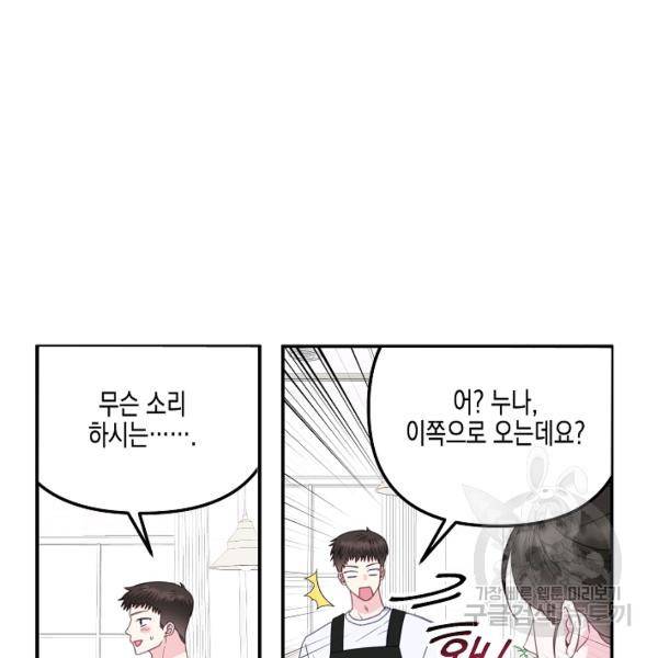 네 이웃의 취향 29화 10