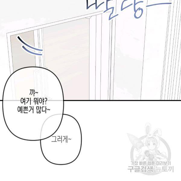 네 이웃의 취향 29화 12