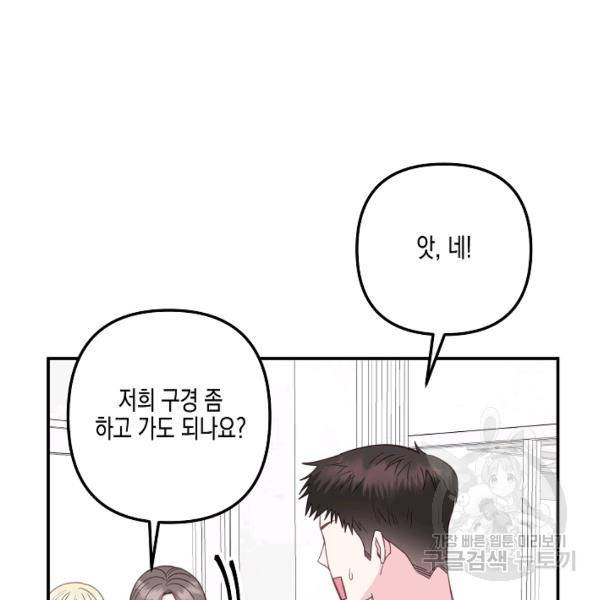 네 이웃의 취향 29화 13