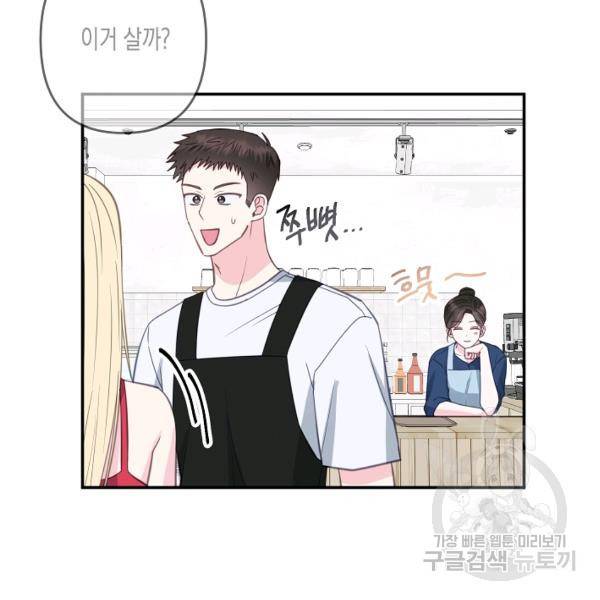 네 이웃의 취향 29화 15