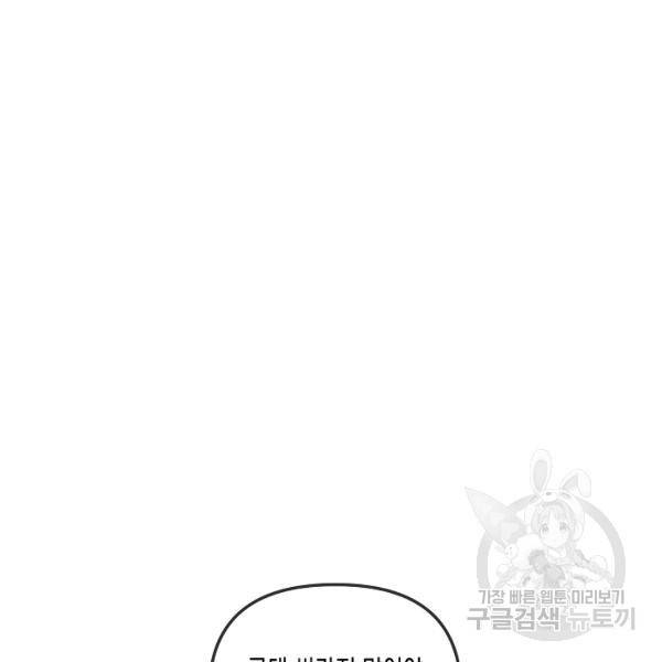 네 이웃의 취향 29화 16