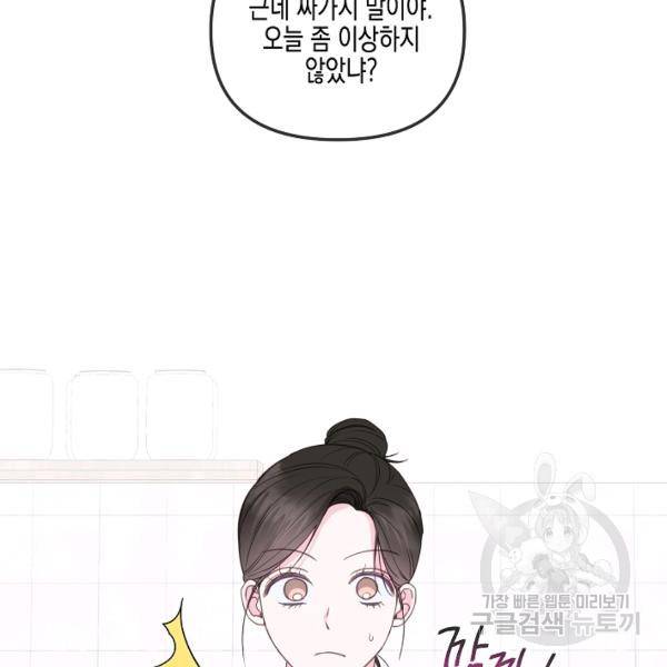 네 이웃의 취향 29화 17