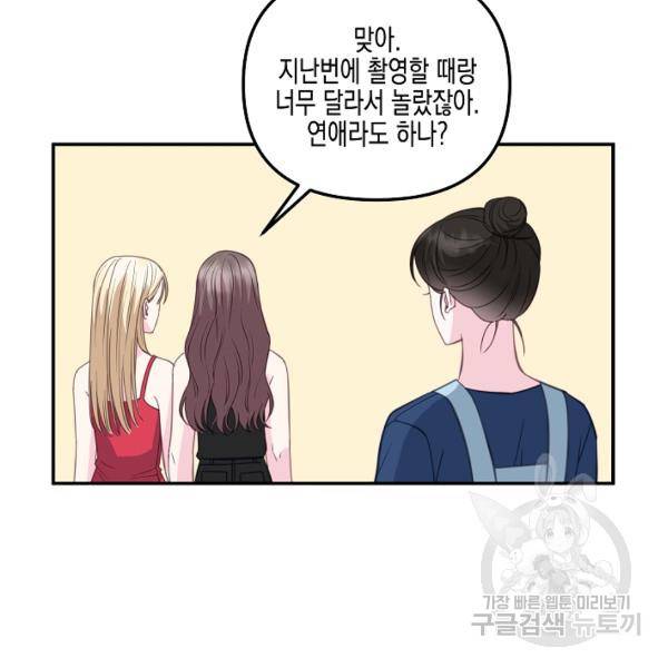 네 이웃의 취향 29화 19