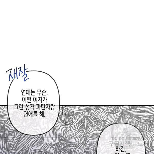네 이웃의 취향 29화 20