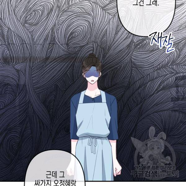 네 이웃의 취향 29화 21
