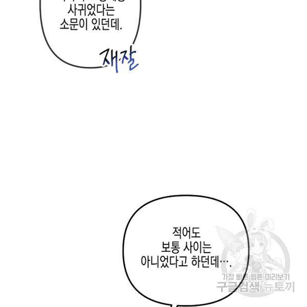 네 이웃의 취향 29화 22