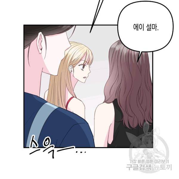 네 이웃의 취향 29화 23