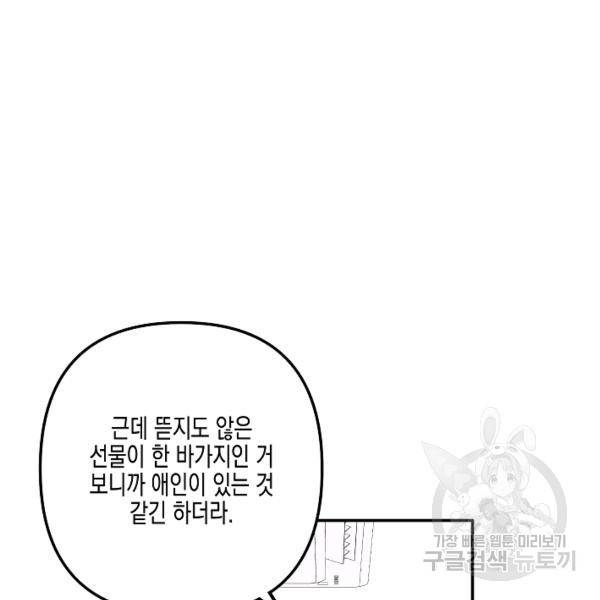 네 이웃의 취향 29화 24