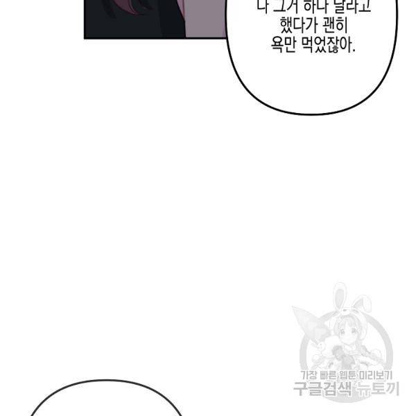 네 이웃의 취향 29화 26