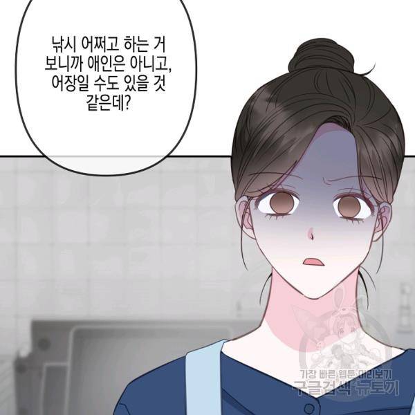 네 이웃의 취향 29화 27