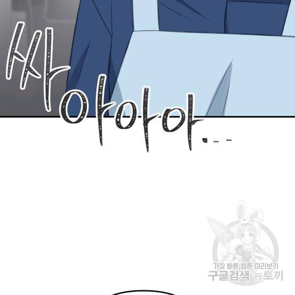 네 이웃의 취향 29화 28