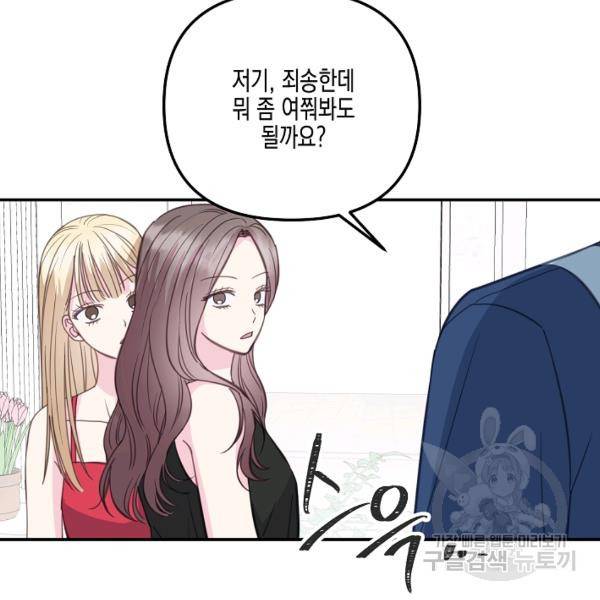 네 이웃의 취향 29화 29