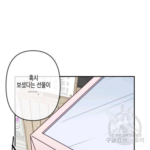 네 이웃의 취향 29화 30