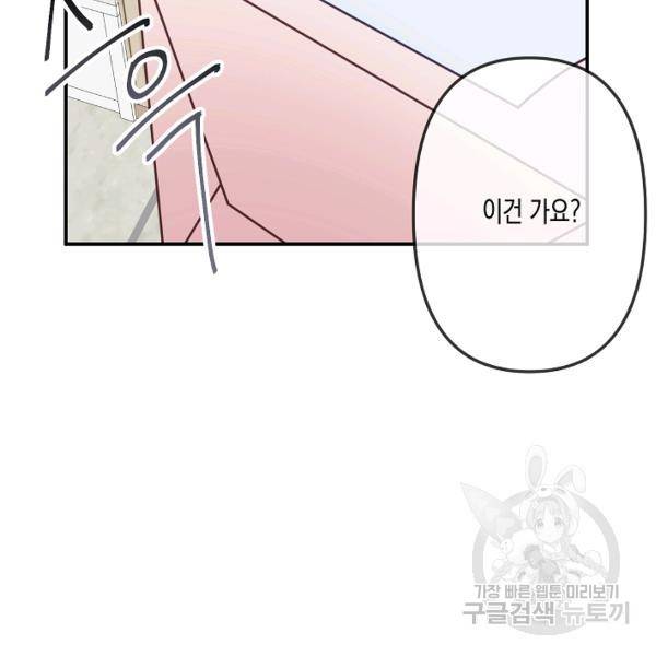 네 이웃의 취향 29화 31