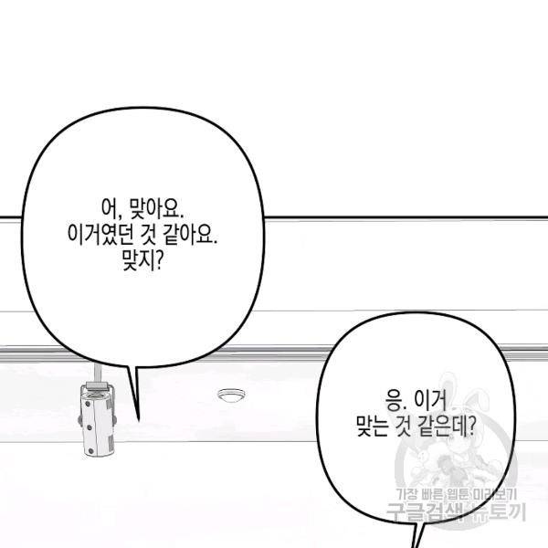 네 이웃의 취향 29화 32