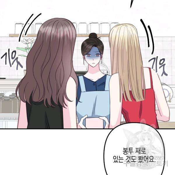 네 이웃의 취향 29화 33