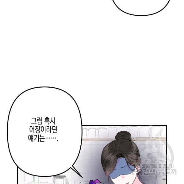 네 이웃의 취향 29화 34