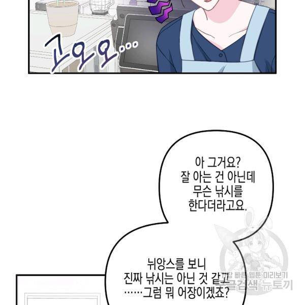 네 이웃의 취향 29화 35