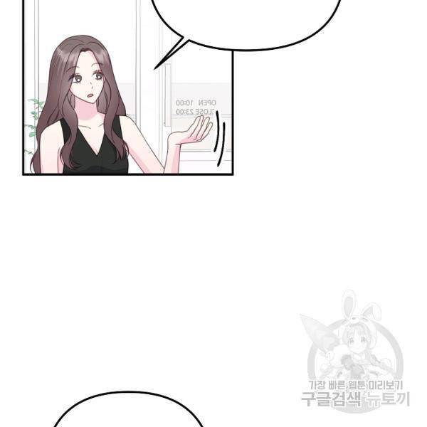 네 이웃의 취향 29화 36