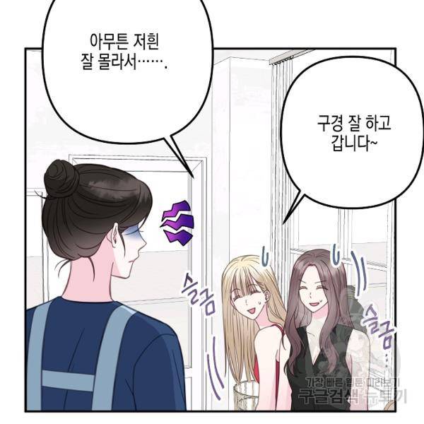 네 이웃의 취향 29화 37